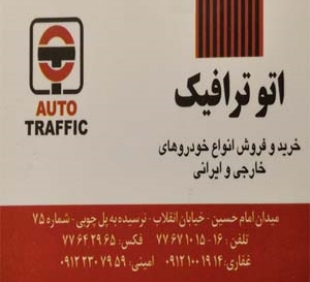 امیر غفاری